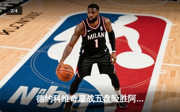 德约科维奇鏖战五盘险胜阿尔卡拉斯 第七次加冕温网冠军创历史 - 2